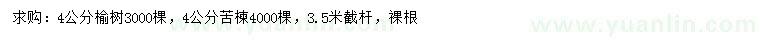 求購(gòu)4公分榆樹