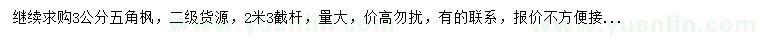 求購3公分五角楓
