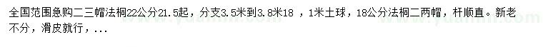 求購(gòu)18、22公分法桐