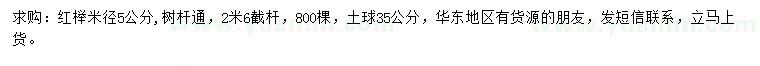 求購米徑5公分紅櫸