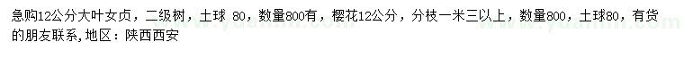 求購12公分大葉女貞