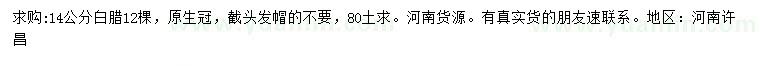 求購14公分白蠟