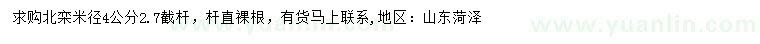 求購米徑4公分北欒