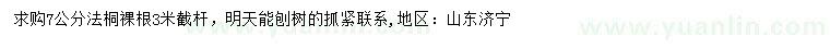 求購7公分法桐