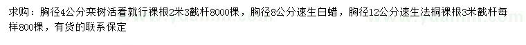 求購欒樹、速生白蠟、速生法桐