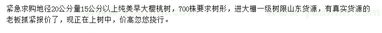 求購(gòu)20公分量15公分以上大櫻桃