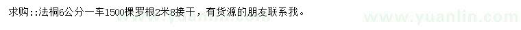 求購6公分法桐