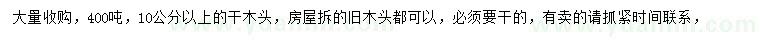 求購10公分以上干木頭