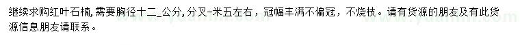 求購胸徑20公分紅葉石楠