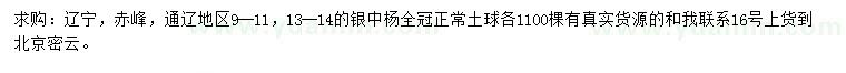 求購9-11、13-14公分銀中楊