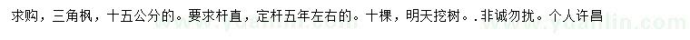 求購15公分三角楓