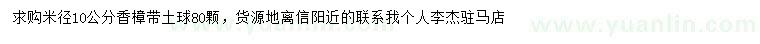 求購(gòu)米徑10公分香樟