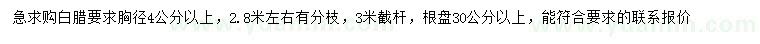 求購(gòu)胸徑4公分以上白蠟