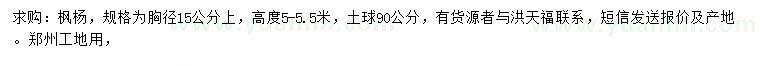 求購胸徑15公分楓楊