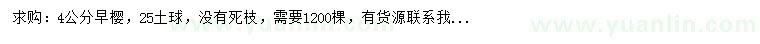 求購4公分早櫻