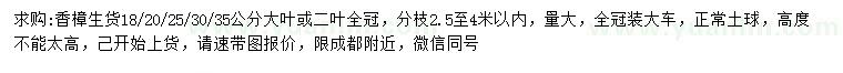 求購(gòu)18、20、25、30、35公分香樟