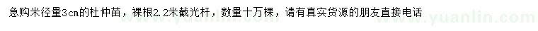 求購(gòu)米徑3公分杜仲