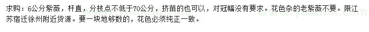 求購6公分紫薇