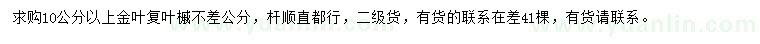 求購10公分以上金葉復(fù)葉槭