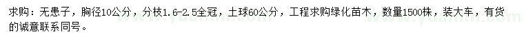 求購胸徑10公分無患子