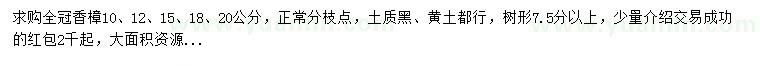求購(gòu)10、12、15、18、20公分香樟