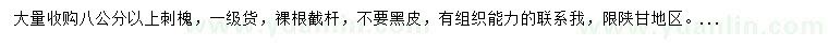 求購8公分以上刺槐