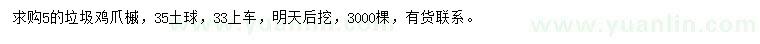 求購雞爪槭