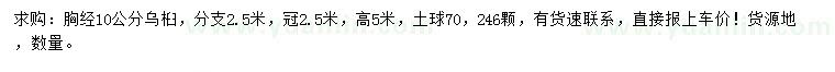求購胸徑10公分烏桕