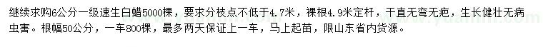 求購6公分速生白蠟