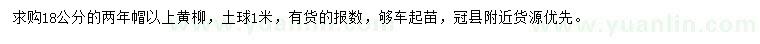 求購18公分黃柳