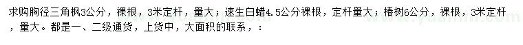求購胸徑3公分三角楓、4.5公分速生白蠟