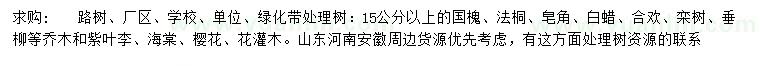 求購(gòu)國(guó)槐、法桐、皂角等
