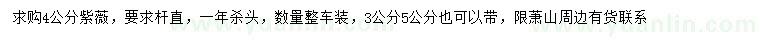 求購4公分紫薇