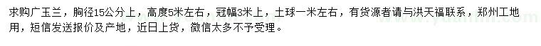 求購(gòu)胸徑15公分廣玉蘭