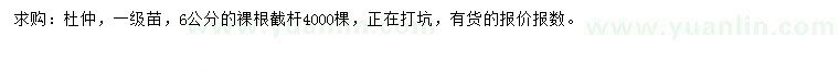求購(gòu)6公分杜仲