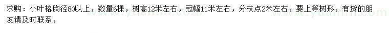 求購(gòu)胸徑80公分以上小葉榕