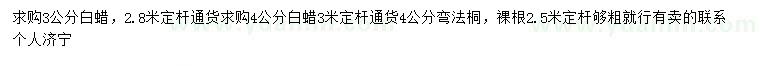 求購(gòu)3、4公分白蠟
