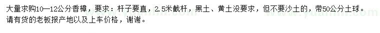 求購10--12公分香樟