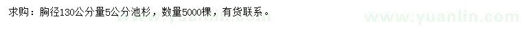 求購(gòu)胸徑5公分池杉