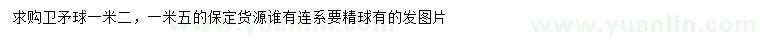 求購(gòu)1.2、1.5米衛(wèi)矛球