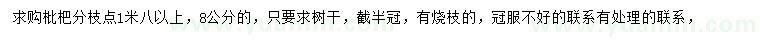 求購(gòu)8公分枇杷