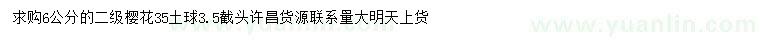求購6公分櫻花