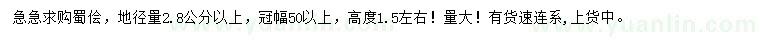 求購(gòu)地徑2.8公分以上署檜