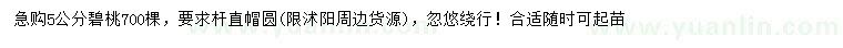 求購5公分碧桃