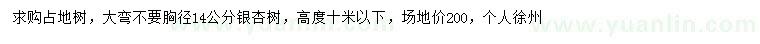 求購(gòu)胸徑14公分銀杏