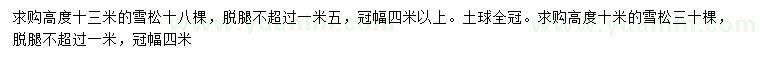 求購高10、13米雪松