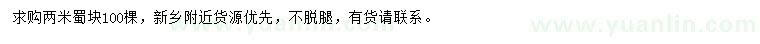 求購2米蜀儈