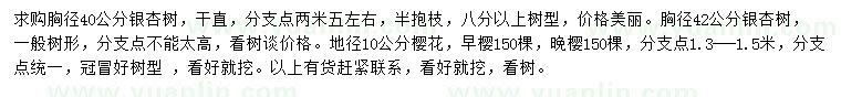 求購(gòu)胸徑40、42公分銀杏、地徑10公分櫻花