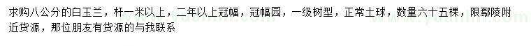 求購8公分白玉蘭
