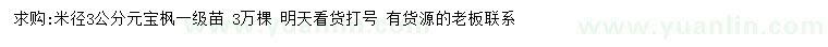 求購(gòu)米徑3公分元寶楓